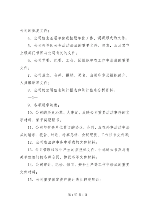 文书档案管理办法.docx