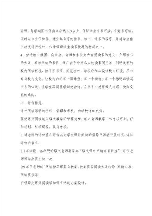 语文阅读课程实施方案