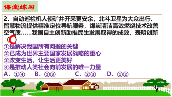 【新课标】2.1 创新改变生活 课件 (30张PPT)
