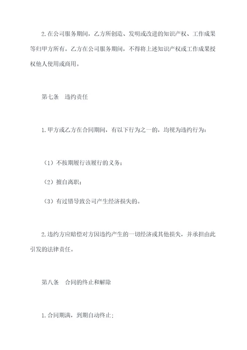 厂长聘用合同书