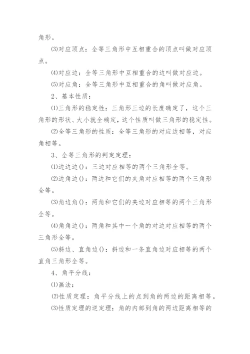 初二数学知识点归纳.docx
