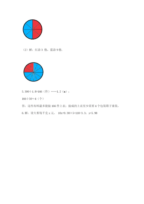 2022人教版五年级上册数学期末测试卷及参考答案【研优卷】.docx
