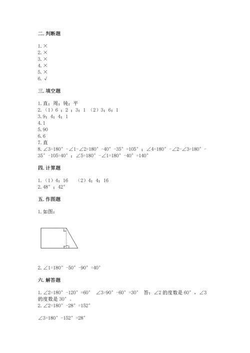 北京版四年级上册数学第四单元 线与角 测试卷附参考答案（综合题）.docx