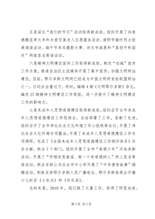 全国文明办主任会议在北京举行 (3).docx