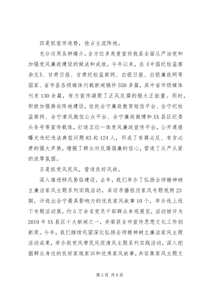 县纪委监委落实意识形态工作报告 (2).docx