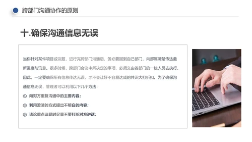 企业培训员工团队管理跨部门沟通协作PPT