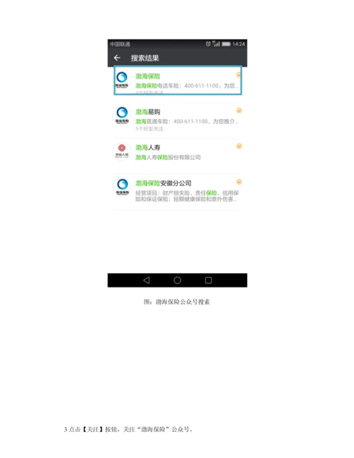 渤海保险微信平台用户操作综合手册.docx