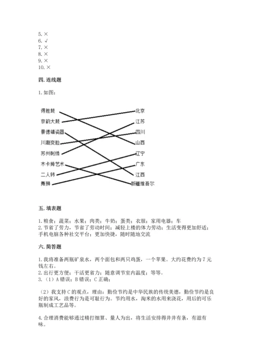 2023部编版四年级下册道德与法治期末测试卷（夺冠系列）.docx