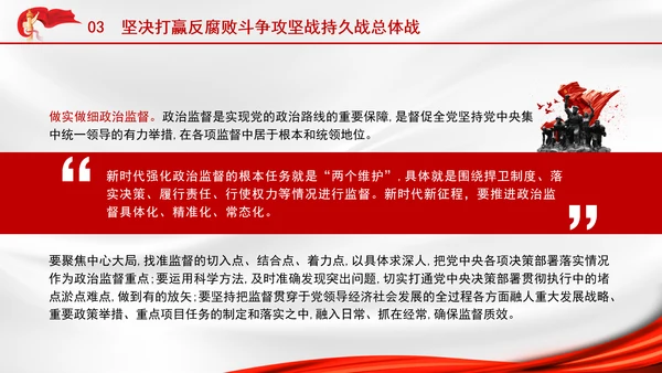 2025深刻学习坚定不移把反腐败斗争进行到底党课PPT