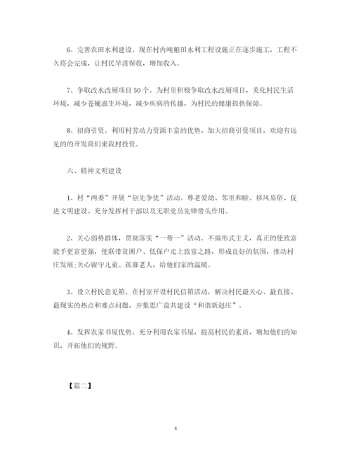 精编之村委会工作计划报告范文3000字2).docx