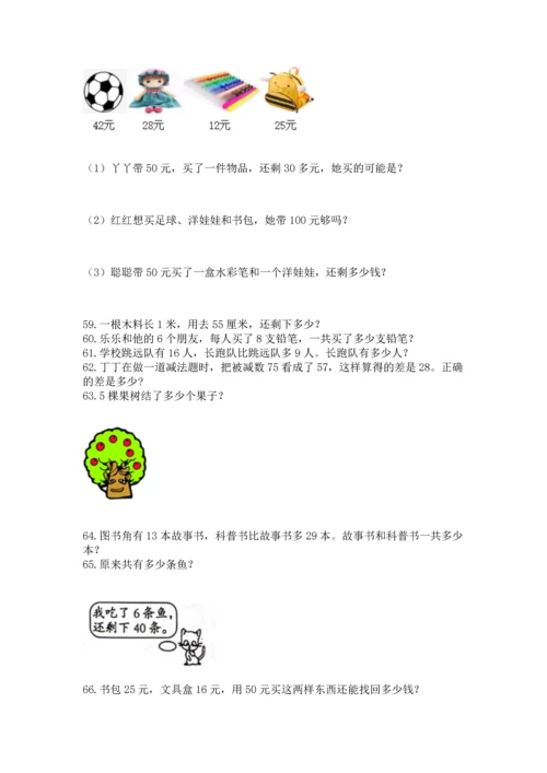 小学二年级上册数学应用题100道带答案（考试直接用）.docx