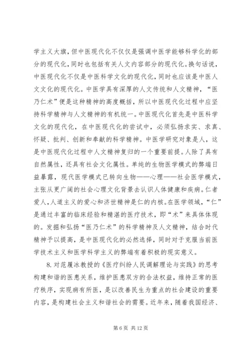 学习马克思主义与当代社会发展心得体会 (2).docx