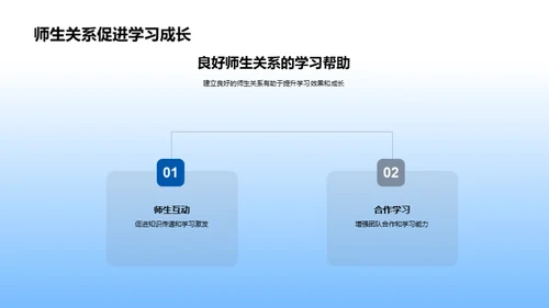 构建师生桥梁