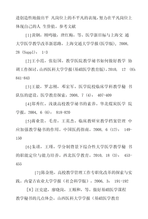 加强临床教学秘书自身能力建设提高教学质量