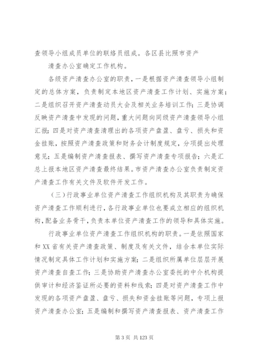 XX省行政事业单位资产清查工作实施方案.docx