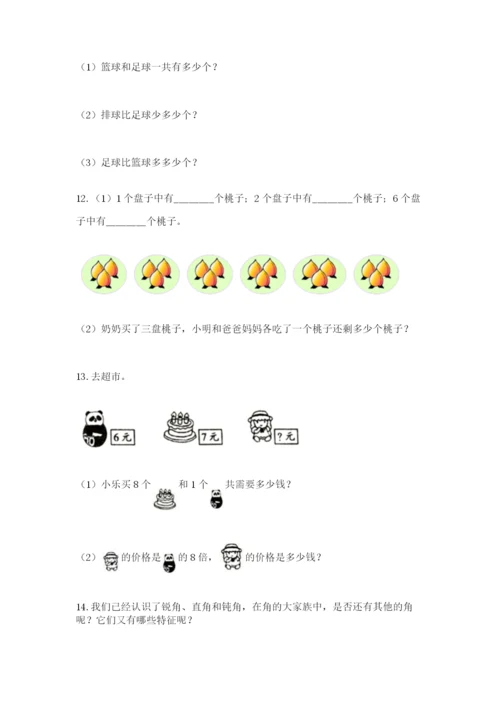 小学二年级数学应用题50道附答案（完整版）.docx