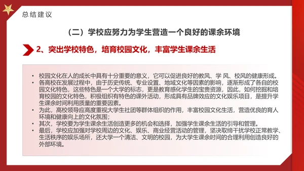大学思政实践报告PPT模板
