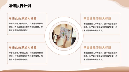 棕色大学生职业生涯规划PPT模板