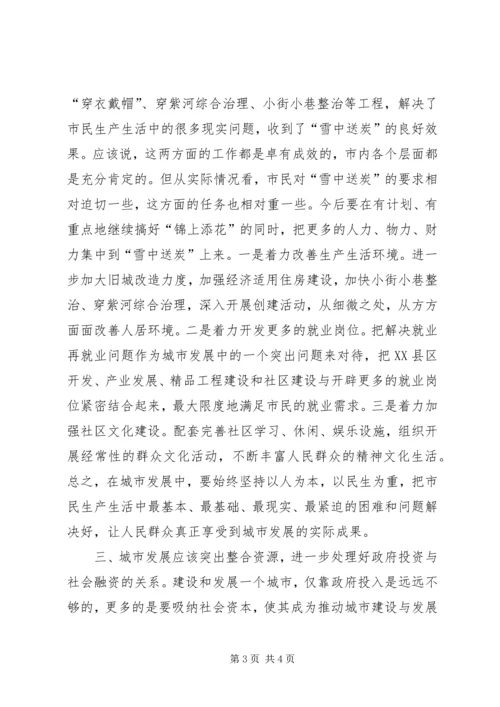 城市发展的调研报告 (8).docx