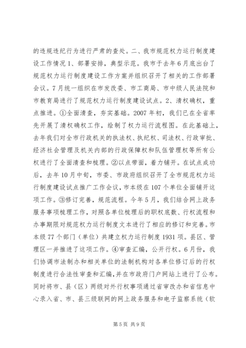 关于全省规范机关内部权力运行现场会议精神传达贯彻意见 (2).docx