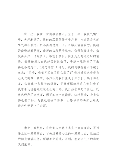 高中生励志文章：心境决定命运.docx