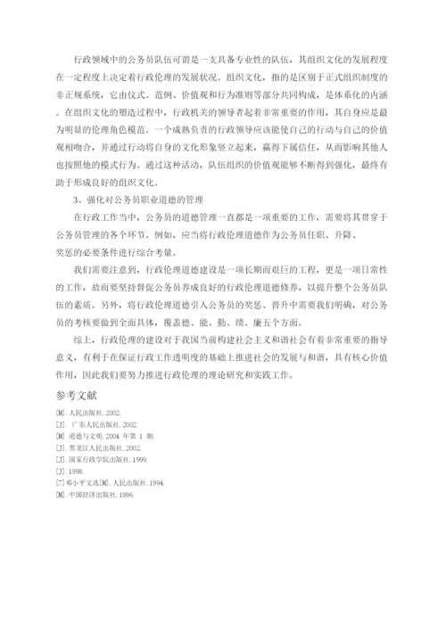 【精编】227浅谈和谐社会下中国行政伦论文1.docx