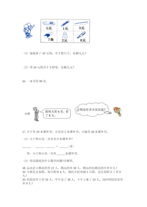 小学二年级上册数学应用题100道加精品答案.docx