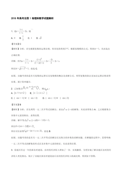 2018年高考全国1卷理科数学试题解析.docx