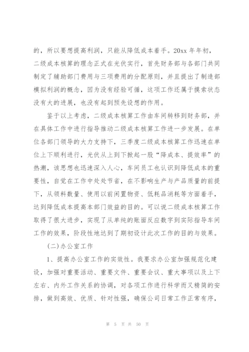 个人述职报告（15篇）.docx