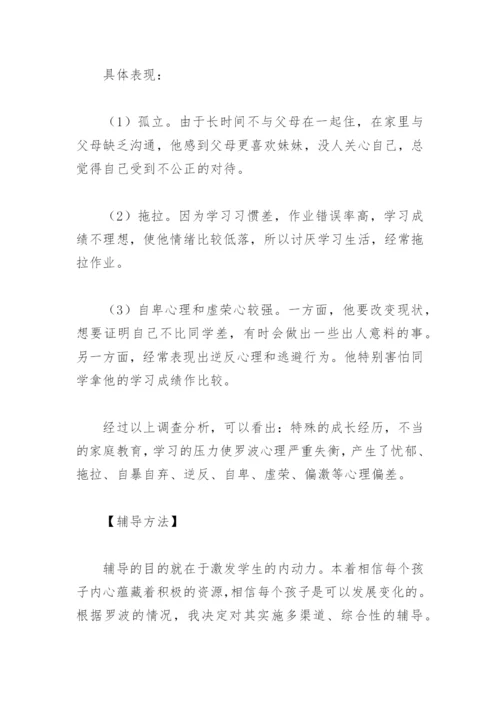 小学后进生转化案例.docx