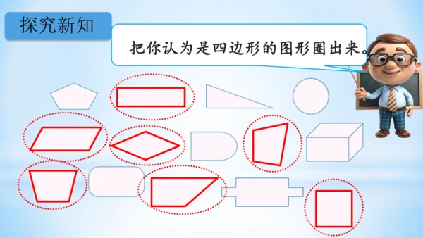 长方形和正方形 课件(共24张PPT)-三年级上册数学 人教版