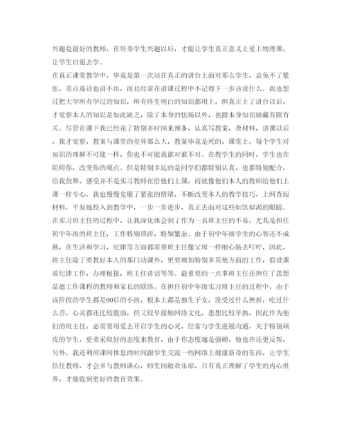 精编师范生实习自我鉴定参考范文参考.docx