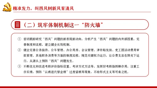 大气党政党建反腐倡廉月党风廉政专题党课PPT