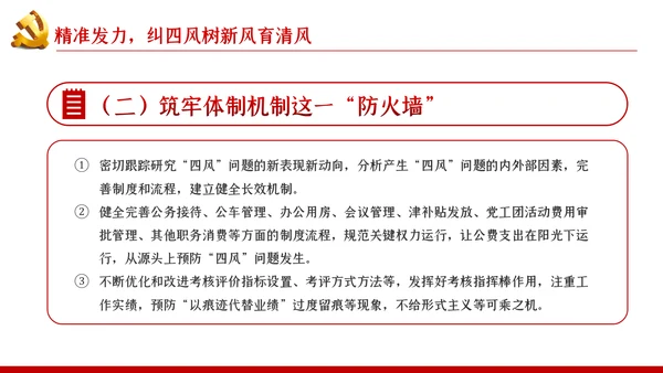 大气党政党建反腐倡廉月党风廉政专题党课PPT