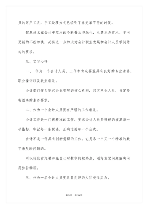 会计实习报告ppt.docx