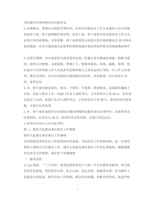 2023年镇群众来信来访工作制度相关范文.docx
