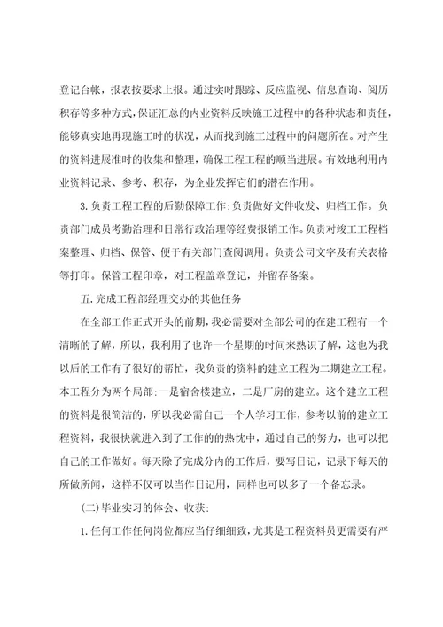 资料员实习个人总结范本大全