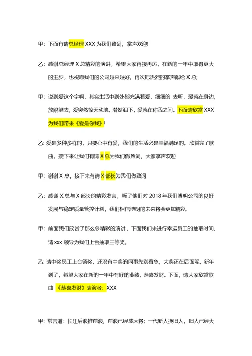公司年会主持稿(2)