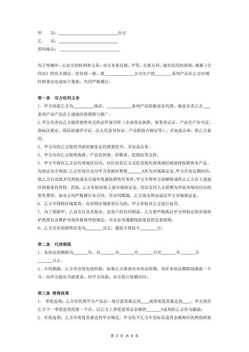 产品销售总代理合同协议