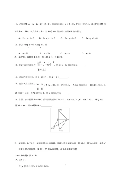 2020年全国1卷理科数学真题(word版、精校版)0.docx