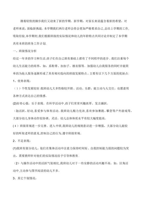 幼儿园中班上学期工作计划.docx
