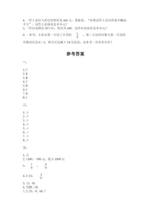 小升初数学综合模拟试卷（黄金题型）.docx