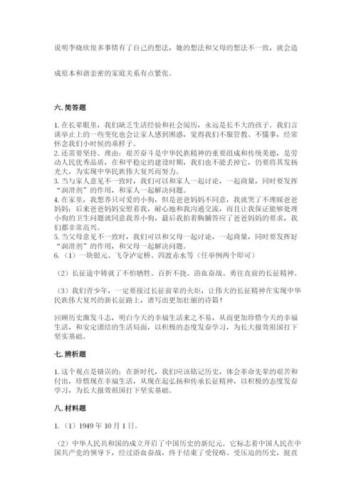 部编版五年级下册道德与法治期末测试卷及参考答案（培优）.docx
