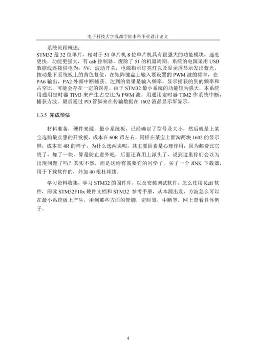 基于STM32的方波信号测试仪设计--毕业论文.docx