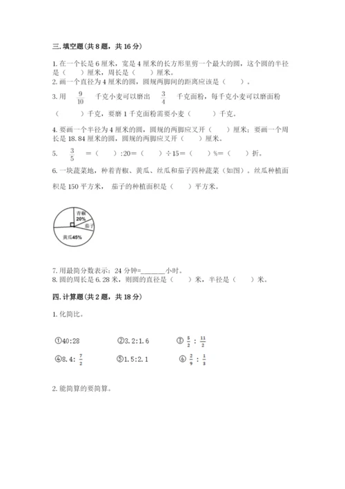 六年级数学上册期末考试卷附完整答案【考点梳理】.docx