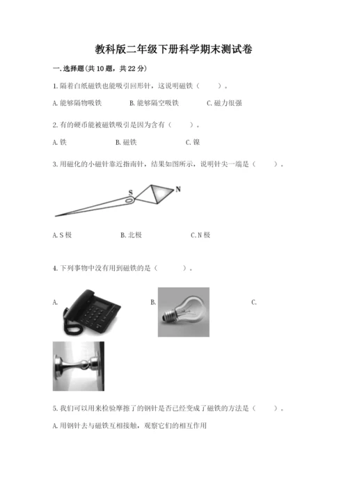 教科版二年级下册科学期末测试卷含答案【巩固】.docx