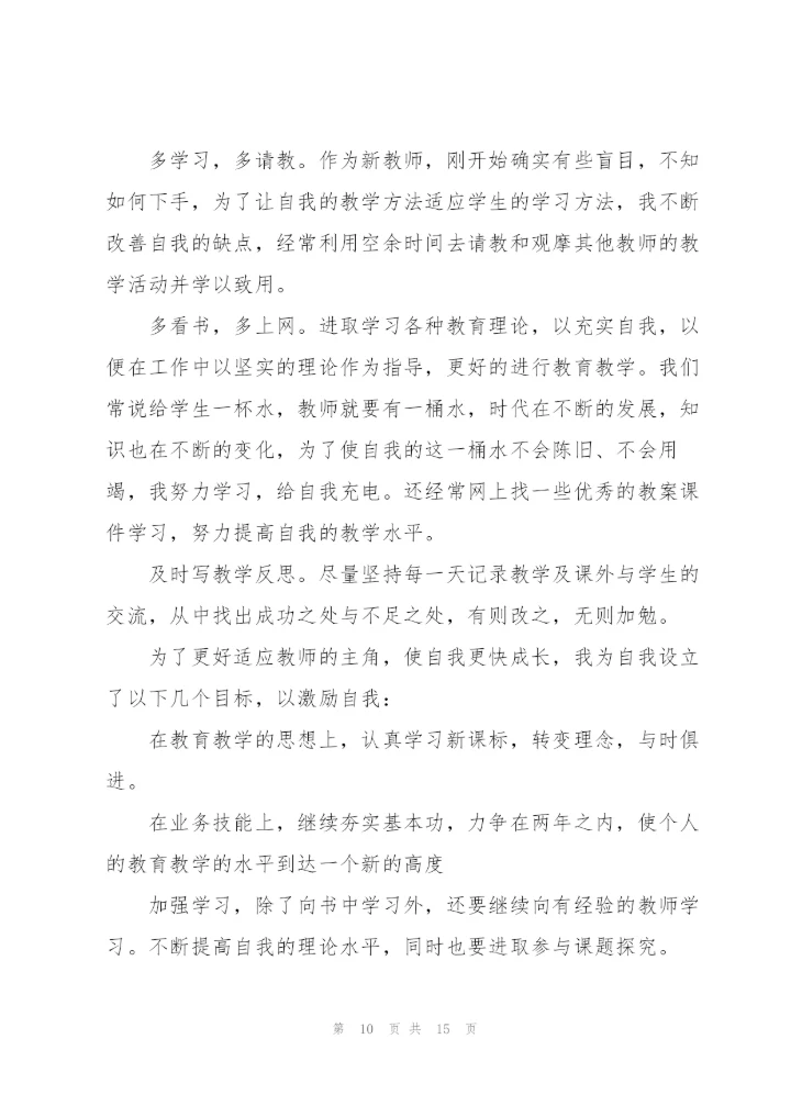 小学教师期末工作述职报告2021.docx