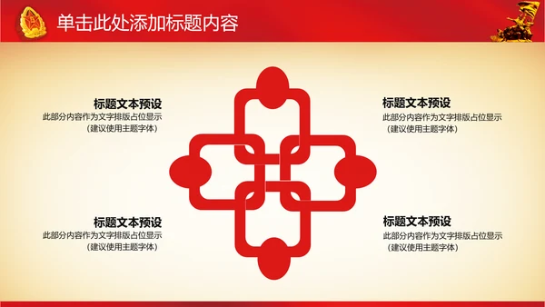 震撼八一军队国防部队教育军事演习PPT