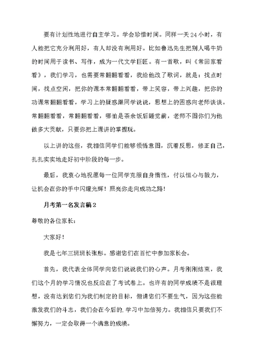 月考第一名发言稿