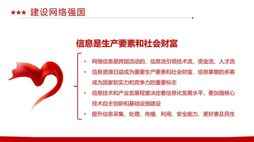 同心共筑中国梦，我的中国梦PPT模板
